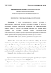 Научная статья на тему 'НЕКОТОРЫЕ СПОСОБЫ БОРЬБЫ СО СТРЕССОМ'