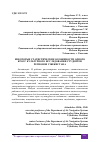 Научная статья на тему 'НЕКОТОРЫЕ СТАТИСТИЧЕСКИЕ ОСОБЕННОСТИ ОДНОГО КРОСС КУЛЬТУРНОГО ИССЛЕДОВАНИЯ СТУДЕНТОВ РЕГИОНОВ УЗБЕКИСТАНА'