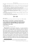 Научная статья на тему 'Некоторые сведения о распространении и численности мандаринки Aix galericulata и чешуйчатого крохаля Mergus squamatus в Хабаровском крае'