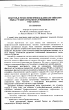 Научная статья на тему 'Некоторые технологии преподавания английского языка студентам магистратуры инженерного факультета'