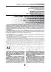 Научная статья на тему 'Некоторые теоретические аспекты миграционного права в административном праве Российской Федерации'