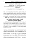 Научная статья на тему 'Некоторые теоретические и правовые проблемы налоговой деликтологии в Российской Федерации'