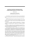 Научная статья на тему 'Некоторые теоретико-правовые аспекты конвергенции публичного и частного права'