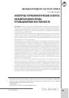 Научная статья на тему 'Некоторые терминологические аспекты международного права промышленной собственности'