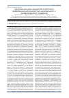 Научная статья на тему 'Некоторые варианты клинической казуистики в дифференциальной диагностике менингеального и энцефалитического синдромов'
