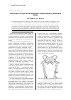 Научная статья на тему 'Некоторые вопросы биомеханики оперативного удлинения бедра'