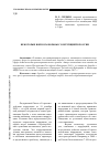 Научная статья на тему 'Некоторые вопросы борьбы с коррупцией в России'