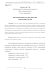 Научная статья на тему 'НЕКОТОРЫЕ ВОПРОСЫ ДИАГНОСТИКИ ЭЛЕКТРОДВИГАТЕЛЕЙ'