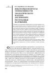 Научная статья на тему 'Некоторые вопросы эффективности экологического надзора (на примере Республики Калмыкия)'