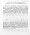 Научная статья на тему 'Некоторые вопросы этнографии казанских татар в работах П. М. Дульского'