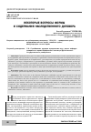 Научная статья на тему 'НЕКОТОРЫЕ ВОПРОСЫ ФОРМЫ И СОДЕРЖАНИЯ НАСЛЕДСТВЕННОГО ДОГОВОРА'