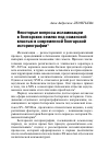 Научная статья на тему 'Некоторые вопросы исламизации в болгарских землях под османской властью в современной болгарской историографии'