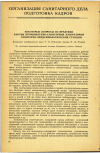 Научная статья на тему 'НЕКОТОРЫЕ ВОПРОСЫ ИЗ ПРАКТИКИ РАБОТЫ ПРОМЫШЛЕННО-САНИТАРНЫХ ЛАБОРАТОРИЙ САНИТАРНО-ЭПИДЕМИОЛОГИЧЕСКИХ СТАНЦИЙ'