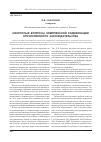 Научная статья на тему 'Некоторые вопросы комплексной кодификации отечественного законодательства'