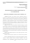 Научная статья на тему 'НЕКОТОРЫЕ ВОПРОСЫ КОНФИСКАЦИИ ИМУЩЕСТВА В УГОЛОВНОМ ПРАВЕ'