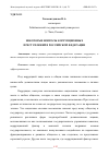 Научная статья на тему 'НЕКОТОРЫЕ ВОПРОСЫ КОРРУПЦИОННЫХ ПРЕСТУПЛЕНИЙ В РОССИЙСКОЙ ФЕДЕРАЦИИ'