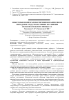 Научная статья на тему 'Некоторые вопросы обеспечения взаимосвязи методов и средств обучения в развитии образовательного процесса'