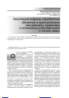 Научная статья на тему 'Некоторые вопросы определения объектов в преступлениях сексуального характера в отношении родственников и членов семьи'