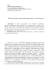 Научная статья на тему 'Некоторые вопросы освобождения перевозчика от ответственности'