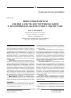 Научная статья на тему 'Некоторые вопросы оценки качества институциональной и предпринимательской среды в Узбекистане'
