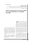 Научная статья на тему 'Некоторые вопросы подготовки государственных служащих России'