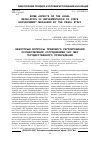 Научная статья на тему 'Некоторые вопросы правового регулирования осуществления сотрудниками УИС мер государственного принуждения'