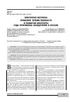 Научная статья на тему 'НЕКОТОРЫЕ ВОПРОСЫ ПРАВОВОЙ ПРЕЕМСТВЕННОСТИ В РАЗВИТИИ ИНСТИТУТА СУДА ПРИСЯЖНЫХ ЗАСЕДАТЕЛЕЙ В РОССИИ'