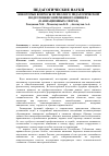 Научная статья на тему 'Некоторые вопросы психолого-педагогической подготовки современного офицера (в авиационных сферах)'