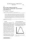Научная статья на тему 'Некоторые вопросы работы интегрально-оптических модуляторов интенсивности'