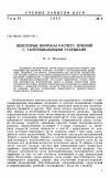 Научная статья на тему 'Некоторые вопросы расчета течений с тангенциальными разрывами'