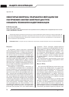 Научная статья на тему 'Некоторые вопросы разработки методологии построения систем контроля доступа и выбора технологии идентификации'