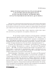 Научная статья на тему 'Некоторые вопросы реализации гарантий прав кредиторов при заключении, изменении и расторжении брачного договора'