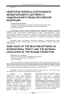 Научная статья на тему 'НЕКОТОРЫЕ ВОПРОСЫ СООТНОШЕНИЯ МЕЖДУНАРОДНОГО ДОГОВОРА И НАЦИОНАЛЬНОГО ПРАВА РОССИЙСКОЙ ФЕДЕРАЦИИ'