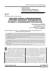 Научная статья на тему 'Некоторые вопросы совершенствования оперативно-розыскного законодательства по борьбе с организованной преступностью'