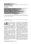 Научная статья на тему 'Некоторые вопросы срока легислатуры высшего должностного лица субъекта Российской Федерации'