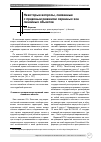 Научная статья на тему 'Некоторые вопросы, связанные с правовым режимом охранных зон линейных объектов'
