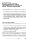 Научная статья на тему 'Некоторые вопросы управления социально-экономическим развитием субъектов Российской Федерации на основе системы стратегического планирования'