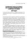 Научная статья на тему 'ՏԵՂԵԿԱՏՎԱԿԱՆ ՄԵԹՈԴՆԵՐԻ ՄԻՋՈՑՈՎ ԶՈւ ԱՆՁՆԱԿԱԶՄԻ ԳԻՏԱԿՑՈՒԹՅԱՆ ՎՐԱ ՆԵՐԱԶԴԵԼՈՒ ՈՐՈՇ ՀԱՐՑԵՐ'