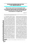 Научная статья на тему 'Некоторые вопросы взаимодействия органов внутренних дел и Вооруженных сил в обеспечении внутренней безопасности российского государства'