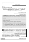 Научная статья на тему 'Некоторые вопросы земельного законодательства Российской Федерации, связанные с понятием «Фактическое землепользование»'