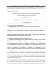 Научная статья на тему 'Некоторые возможности оптимизации толкования моносемантов'