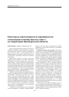 Научная статья на тему 'Некоторые закономерности заражённости стволовыми гнилями Qurcus robur L. на территории Оренбургской области'