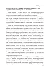 Научная статья на тему 'Некоторые замечания к модернизации России, содержащиеся в трудах А. В. Чаянова'