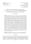 Научная статья на тему 'НЕКОТОРЫЕ ЗАМЕЧАНИЯ ОБ ИСТОЧНИКАХ УНИАТСКОГО БОГОСЛОВИЯ РУБЕЖА XVII И XVIII ВВ.: К 300-ЛЕТИЮ ЗАМОЙСКОГО СОБОРА 1720 Г.'