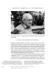 Научная статья на тему 'Некролог: памяти А. А. Старобинского'