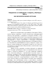 Научная статья на тему 'Некрологи и сообщения о смерти у болгар в XIX В. Как аксиологический источник'