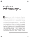 Научная статья на тему 'Некроутопия: политика голой жизни и вне-советский субъект'