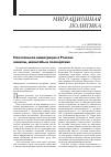 Научная статья на тему 'Нелегальная иммиграция в Россию: каналы, масштабы и последствия'