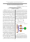 Научная статья на тему 'НЕЛИНЕЙНАЯ ДИНАМИКА ИЗМЕНЕНИЯ ВЕСОВЫХ КОЭФФИЦИЕНТОВ НЕЙРОННОЙ СЕТИ В ПРОЦЕССЕ ОБУЧЕНИЯ'