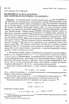 Научная статья на тему 'Нелинейная задача Фламана для материала Бартенева-Хазановича'
